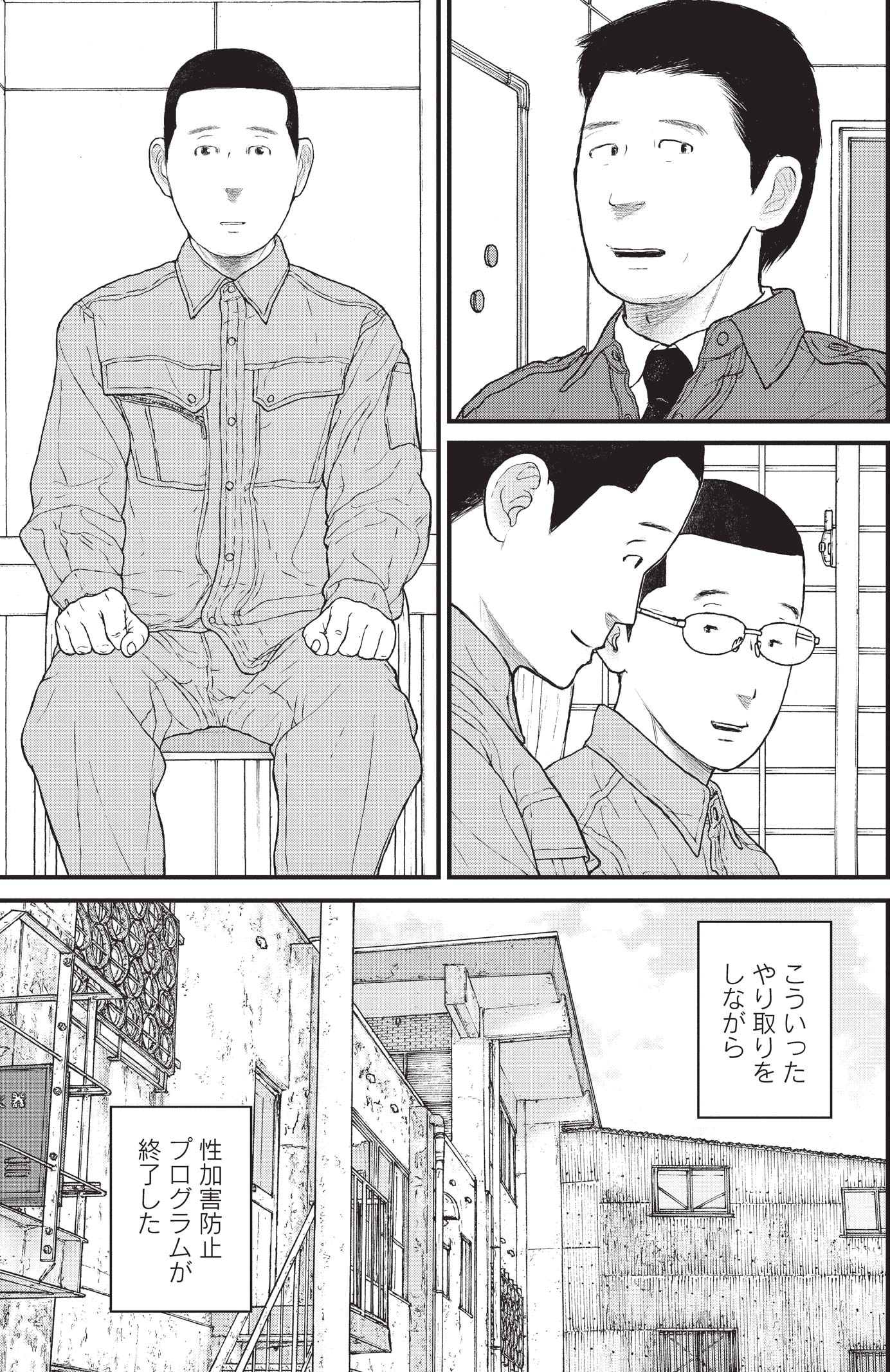 『ケーキの切れない非行少年たち』（c）宮口幸治 鈴木マサカズ／新潮社