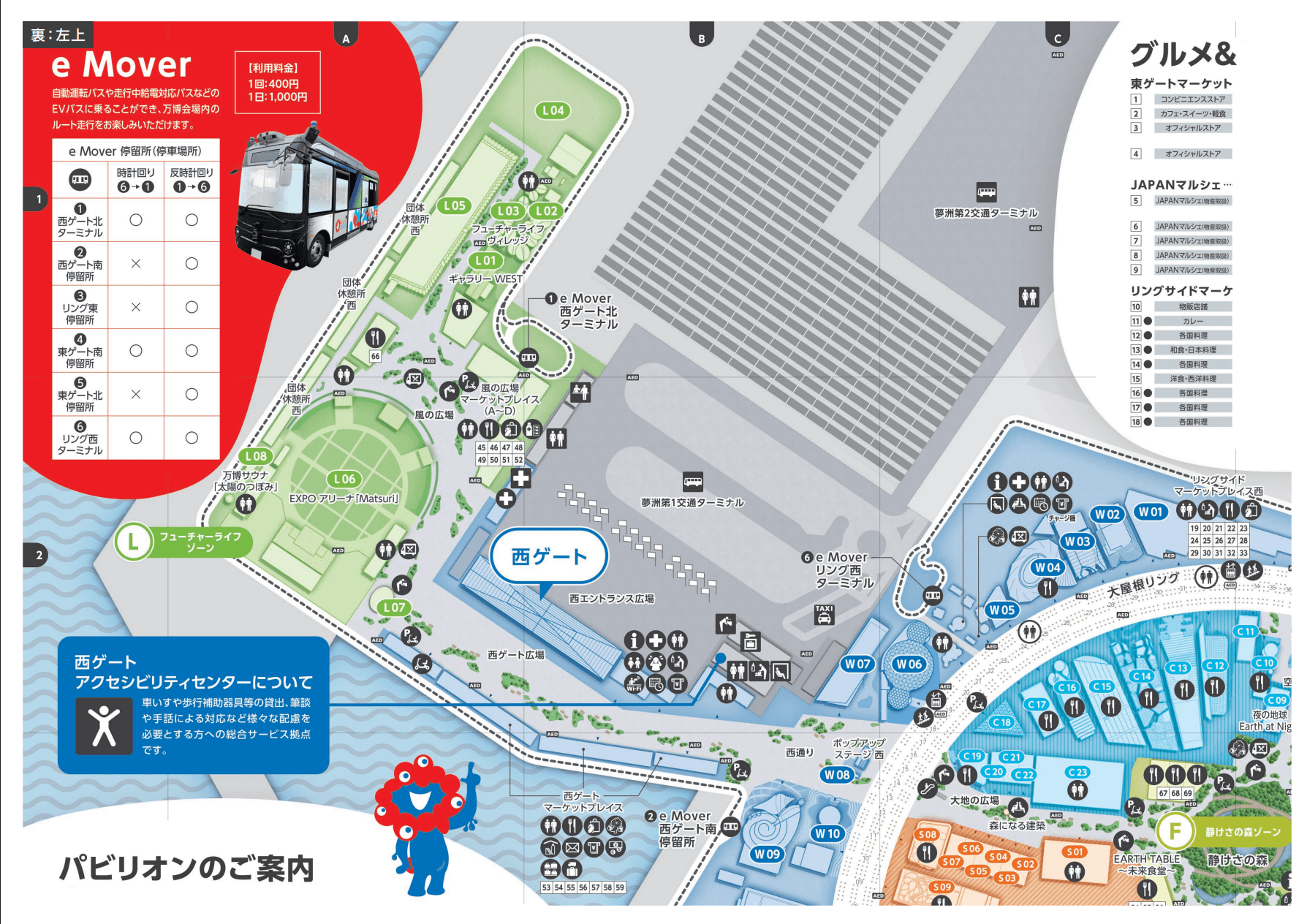大阪万博の会場マップ