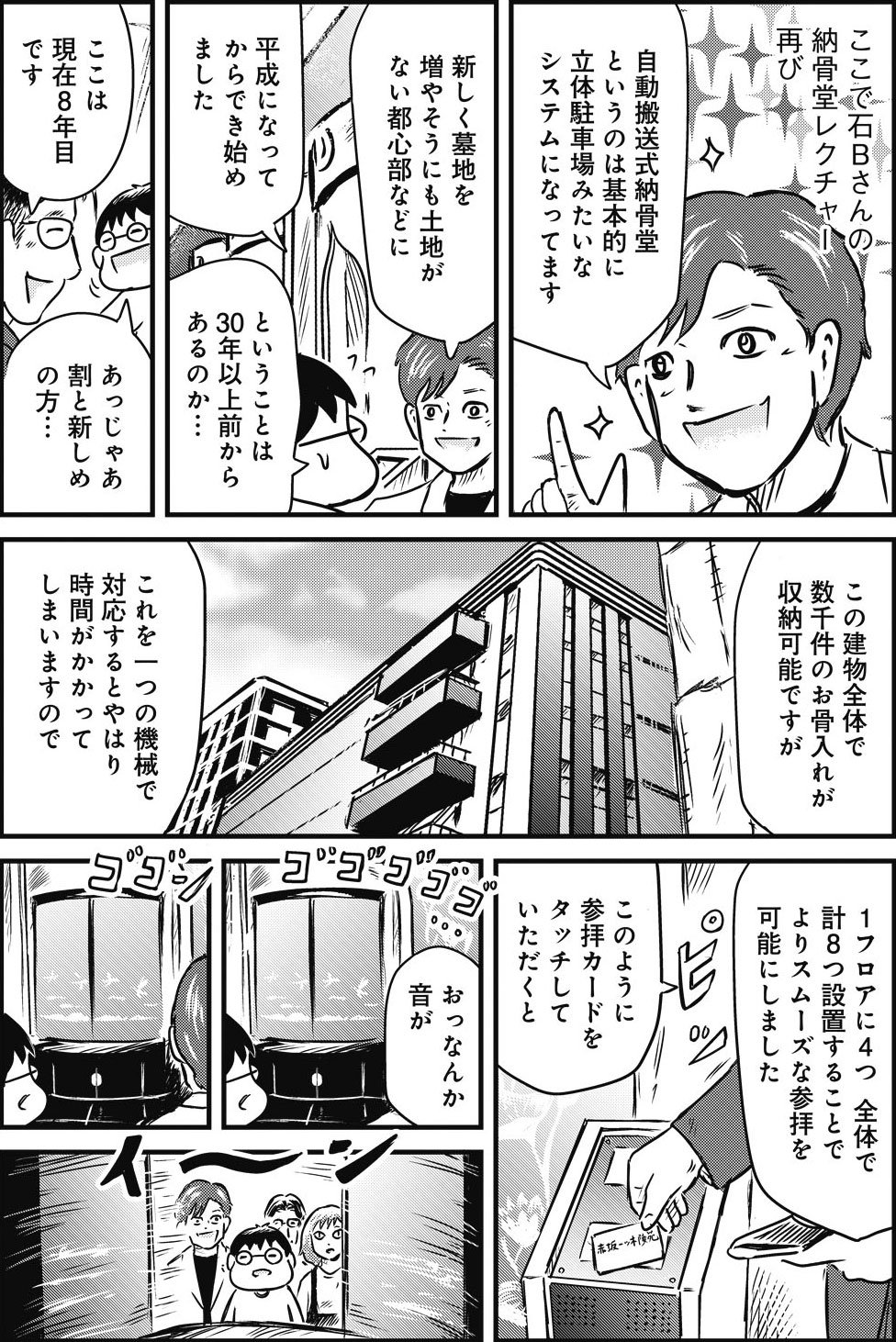 『カラスヤサトシの終活レボリューション』（c）カラスヤサトシ／鎌倉新書