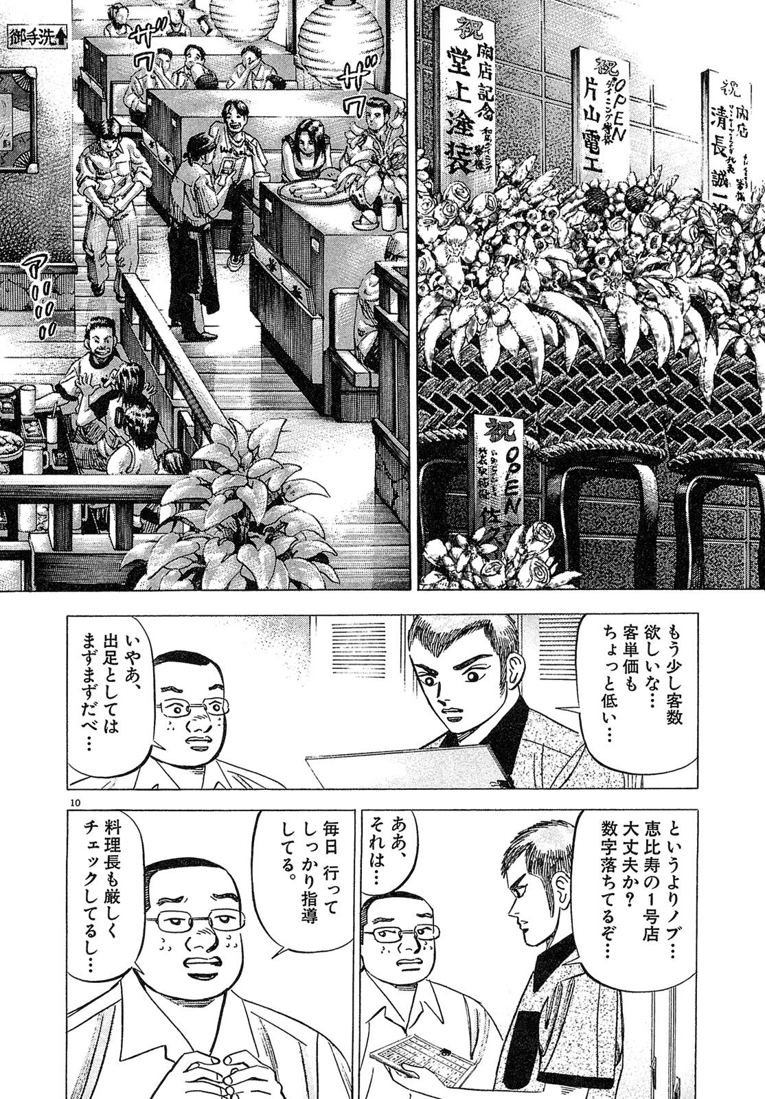 漫画マネーの拳 3巻P14