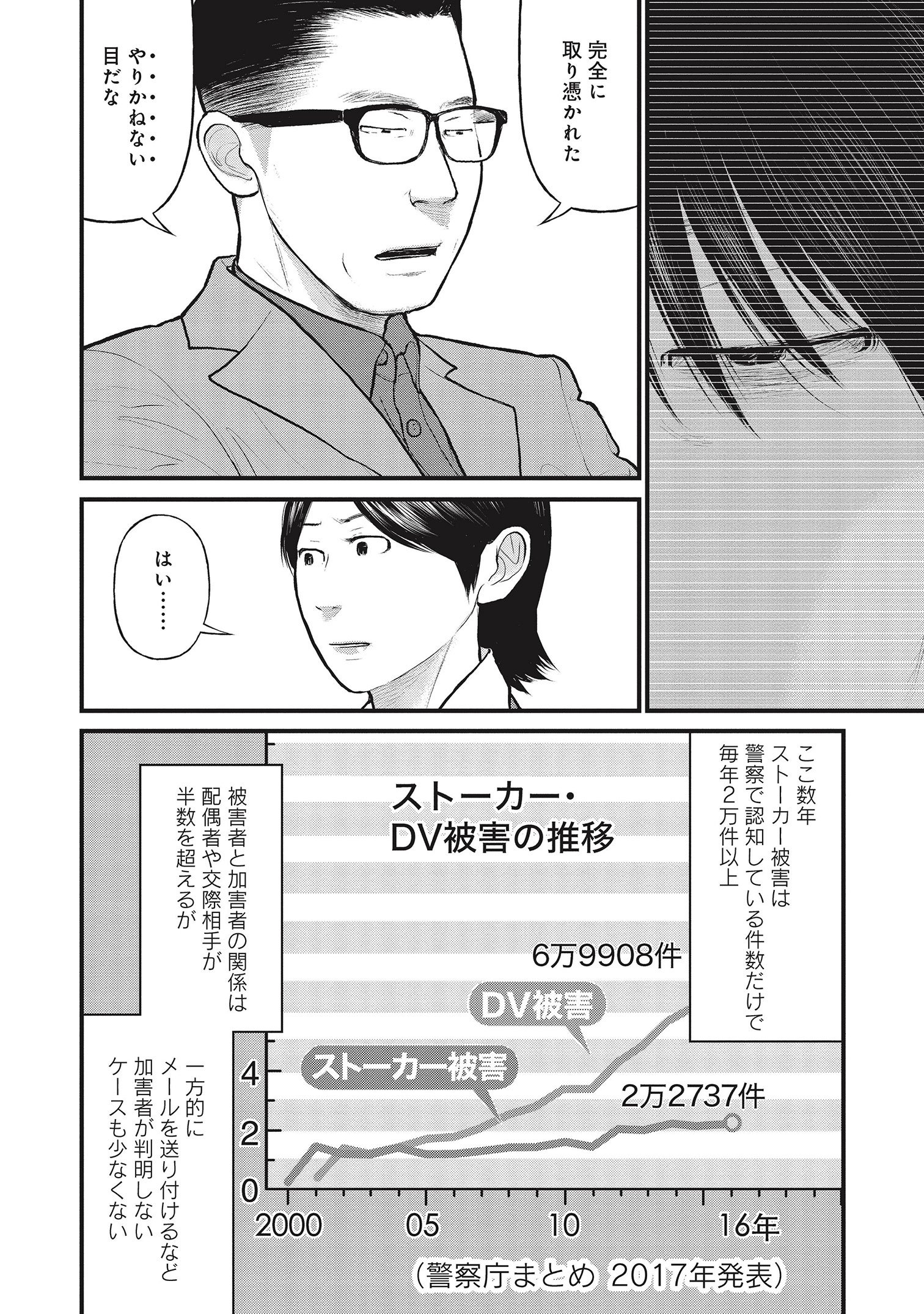 『「子供を殺してください」という親たち』原作：押川剛 漫画：鈴木マサカズ／新潮社