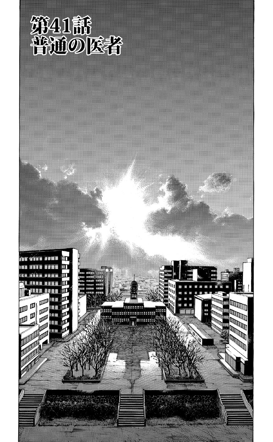 ブラックジャックによろしく　佐藤秀峰