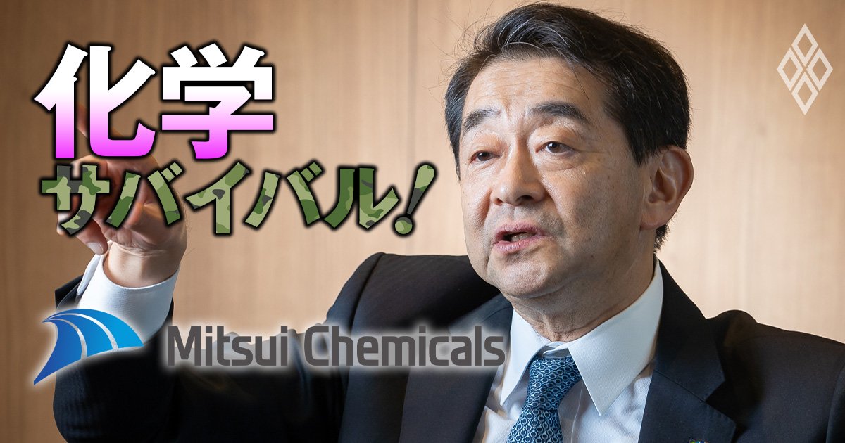 三井化学社長が「独自の業界再編案」を披露！西日本の石油化学の“集約”のメドはいつ？
