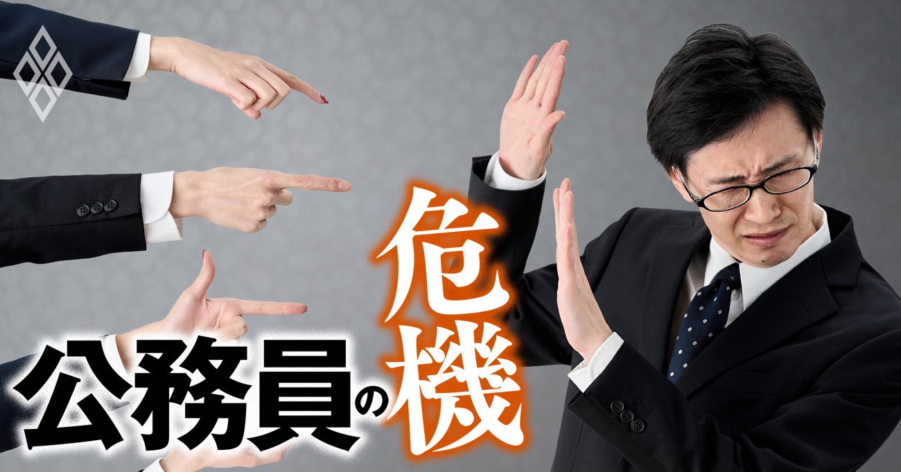 公務員の危機#26