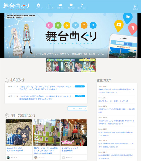  ソニーがアニメの「聖地巡礼」アプリで地域活性化に乗り出した理由
