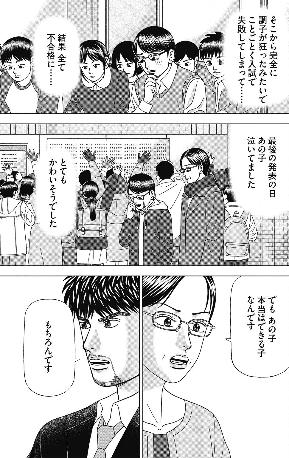 漫画ドラゴン桜2 9巻P41