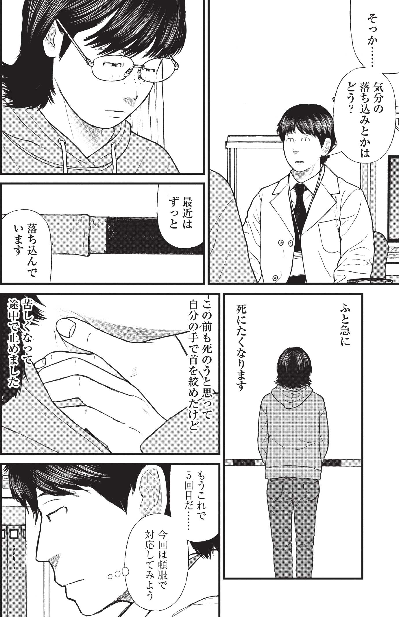 『ケーキの切れない非行少年たち』（c）宮口幸治 鈴木マサカズ／新潮社