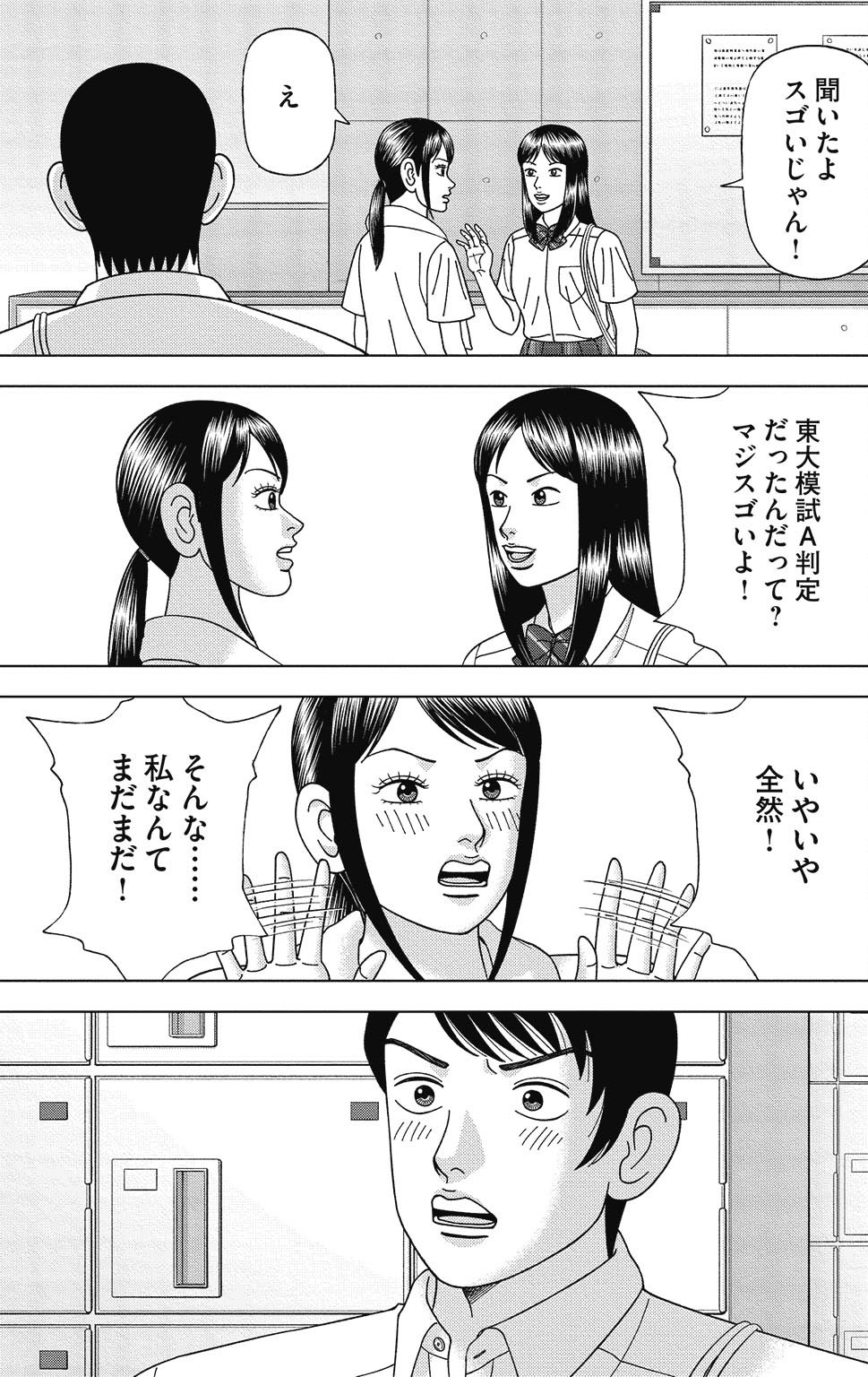 漫画ドラゴン桜2 12巻P87