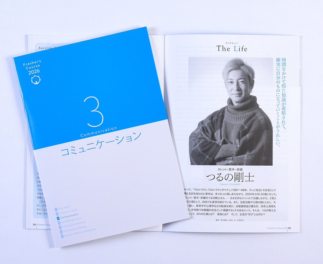 ▲つるの剛士さんは「フレッシャーズ・コース2026」の第3巻に登場している。