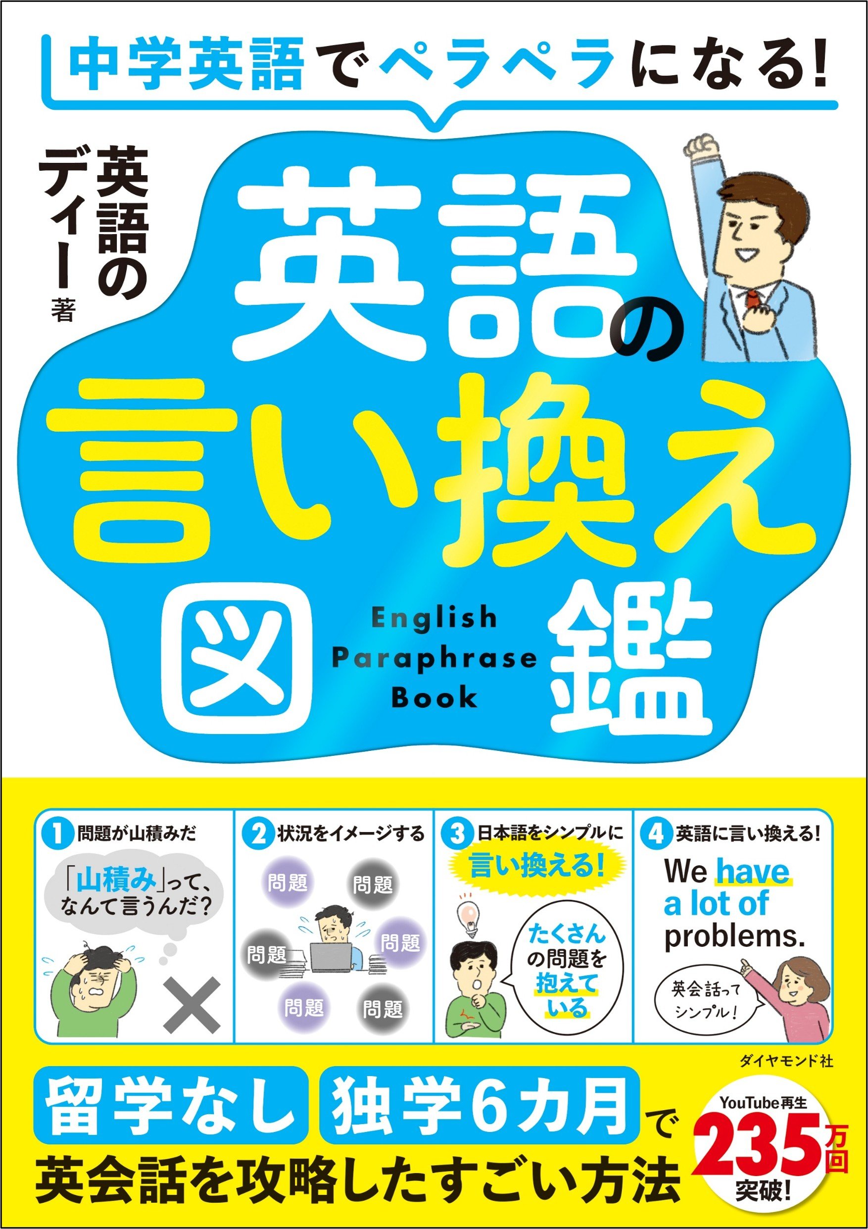 【9割の人が1秒で出てこない】「口下手な人」を英語で言うと？