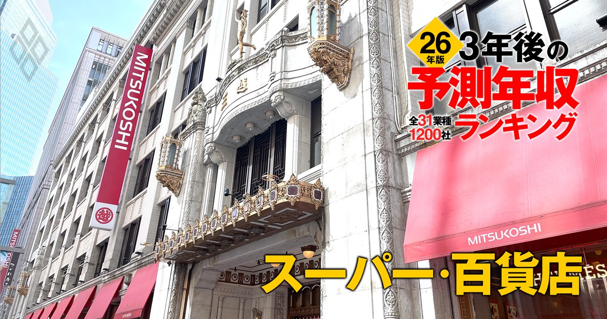 【26年版】3年後の予測年収ランキング！全31業種1200社「賃上げ」有望企業はどこだ＃24