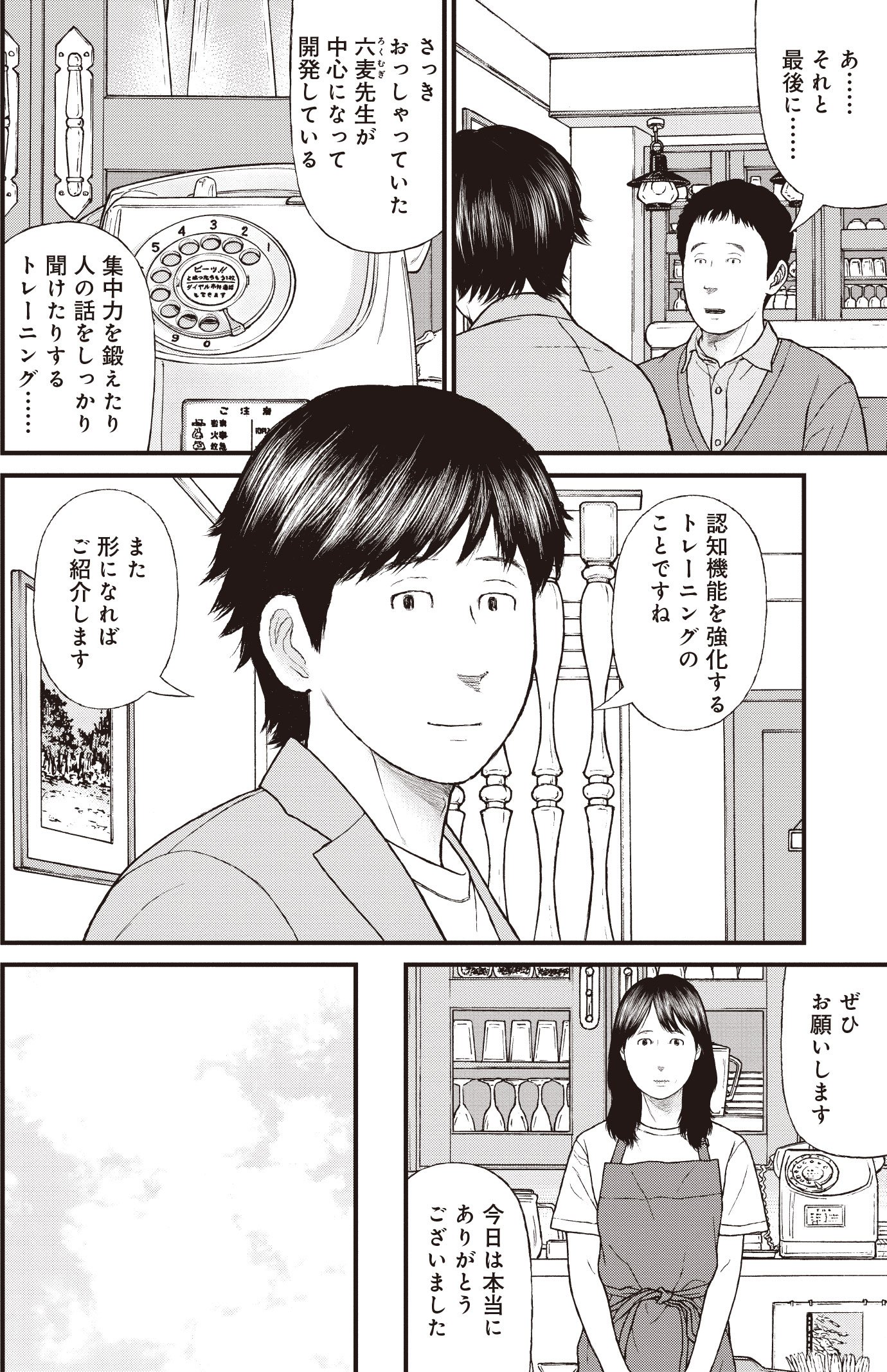『ケーキの切れない非行少年たち』（c）宮口幸治 鈴木マサカズ／新潮社
