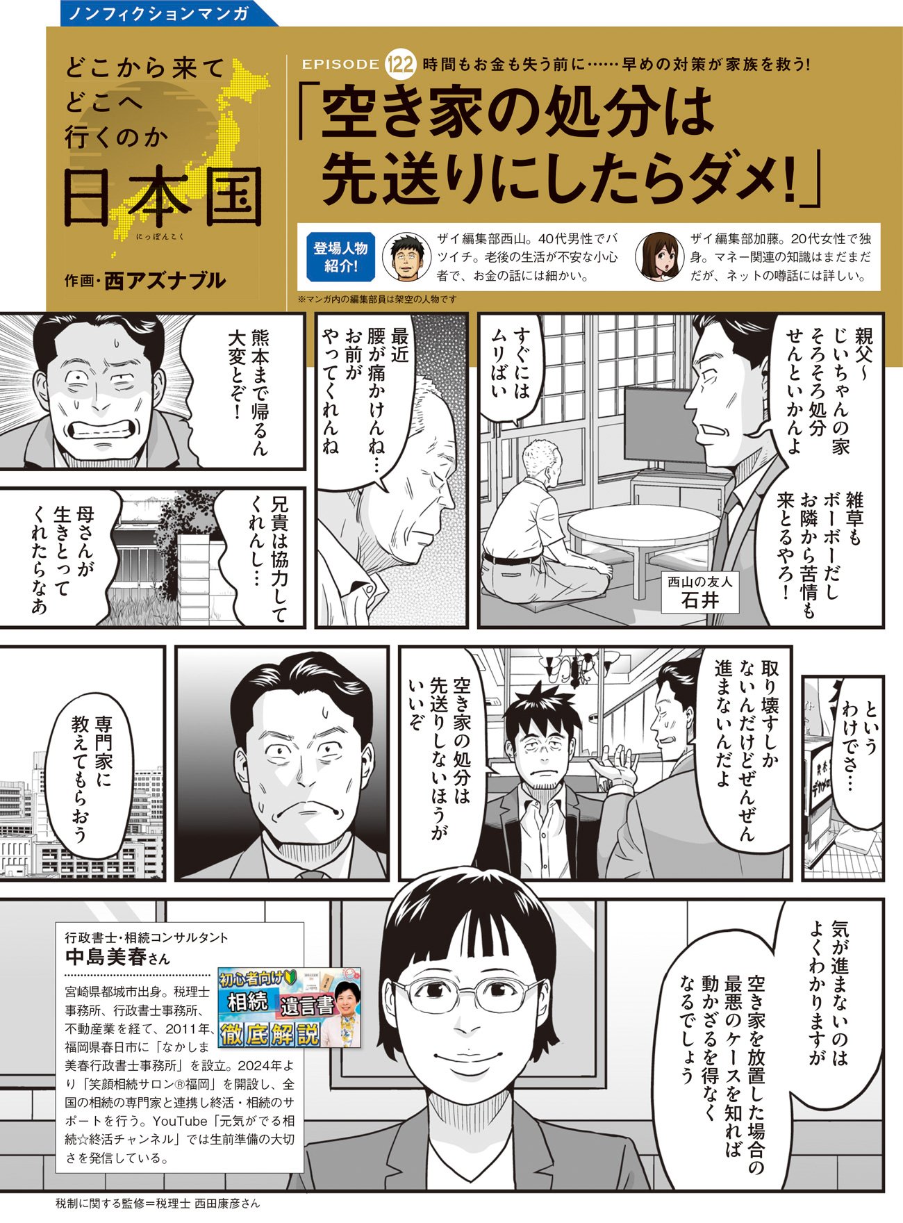 マンガ「空き家の処分は先送りにしたらダメ！」1ページ目