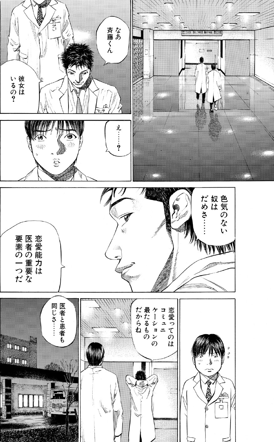 ブラックジャックによろしく　佐藤秀峰