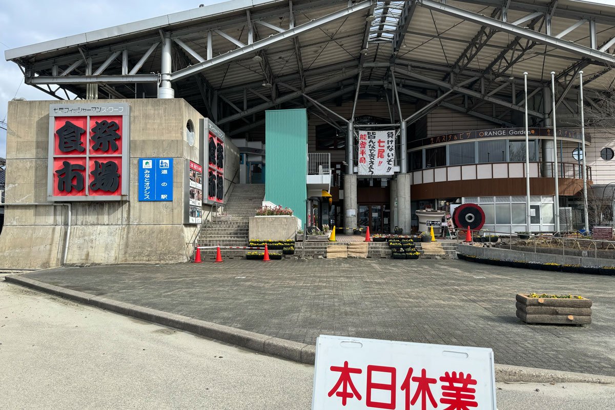 写真:能登半島地震により休業中の食祭市場
