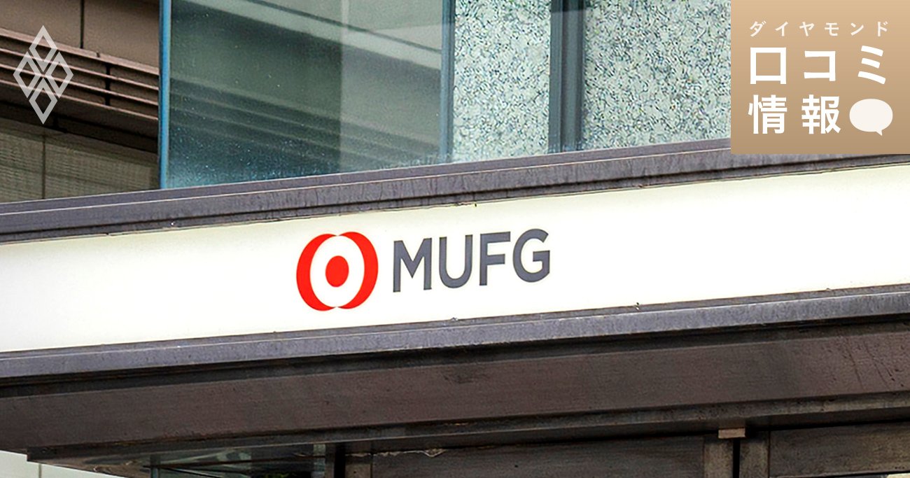 三菱UFJ銀行の看板