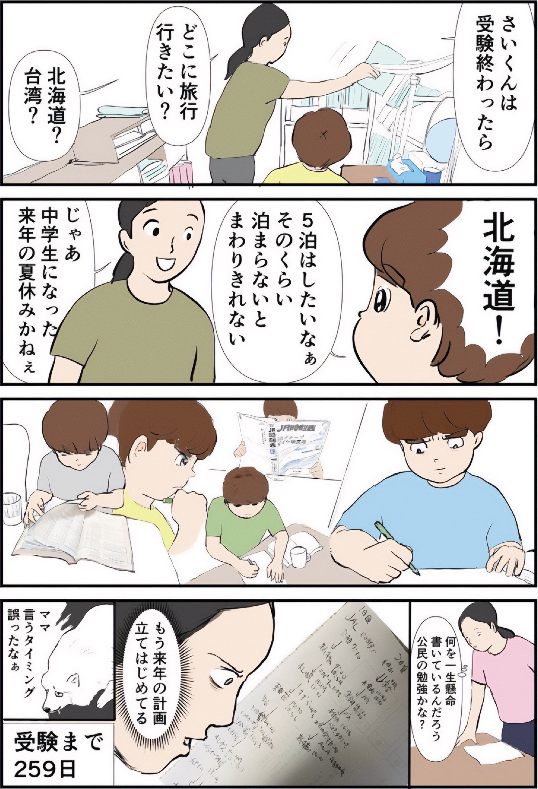 『ギャグ漫画家の母が初めて中受伴走をしてみたら』りえ太郎