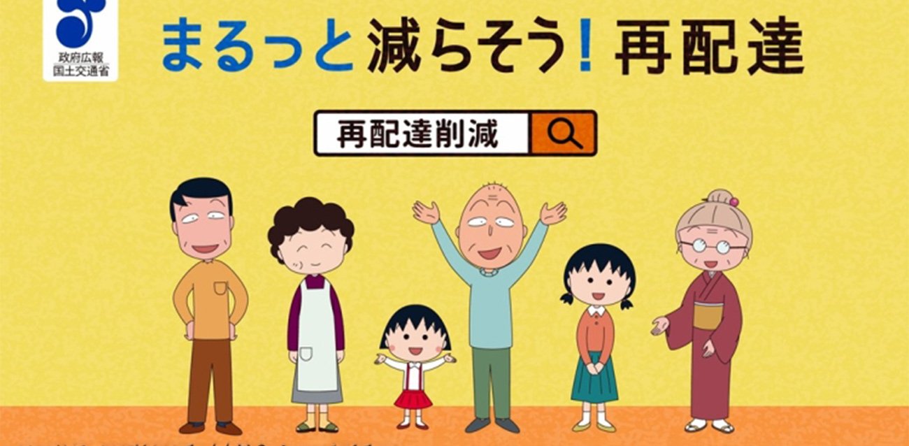 Amazon、LINEヤフー、ZOZO、ジャパネット…通販大手「再配達削減」に“あの手この手”の実効性