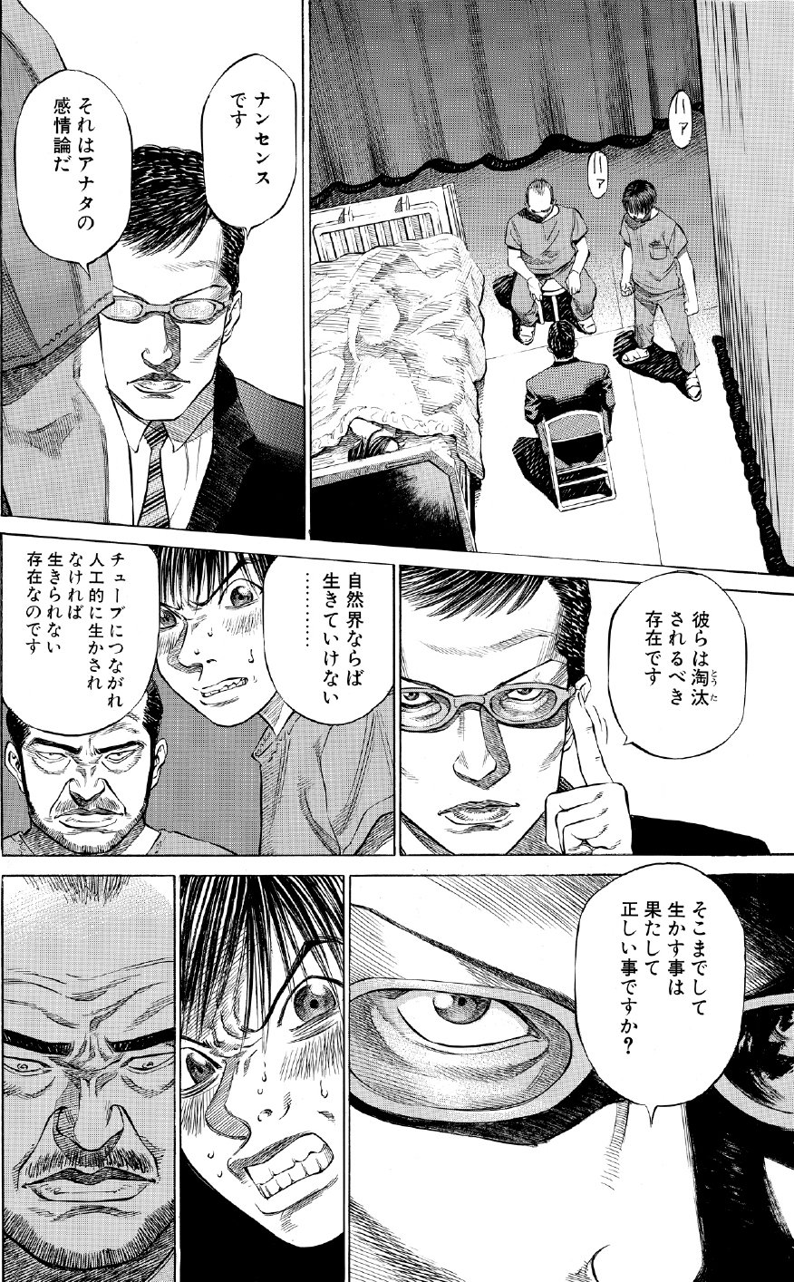 ブラックジャックによろしく　佐藤秀峰