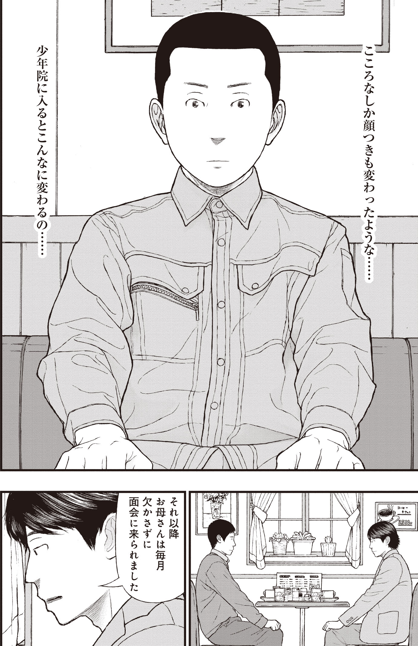 『ケーキの切れない非行少年たち』（c）宮口幸治 鈴木マサカズ／新潮社