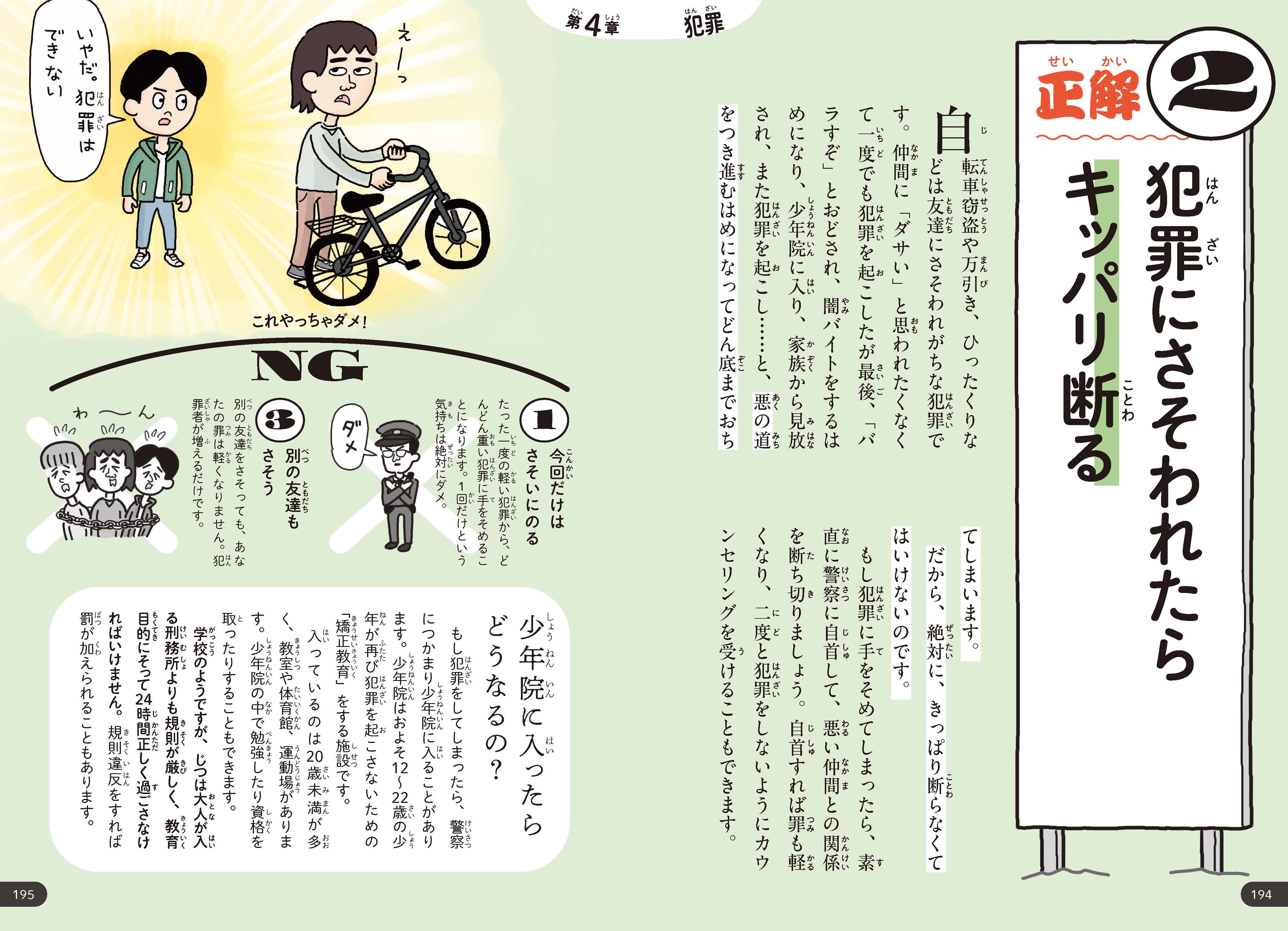 初売りセール | 友達にさそわれて犯罪に手を染めた人」の末路は、どうなる？ いのちをまもる図鑑 ダイヤモンド・オンライン | 法律