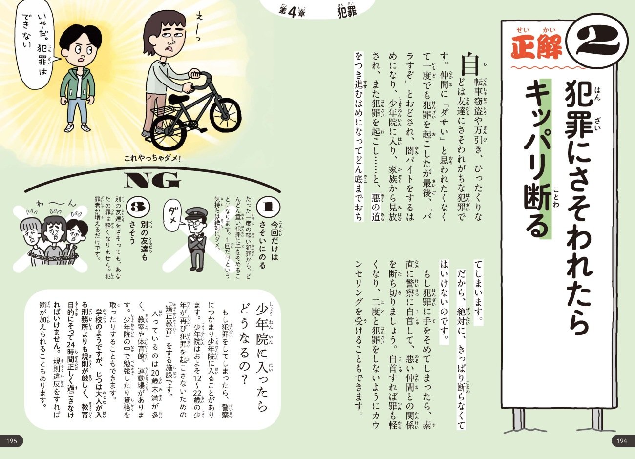 「友達にさそわれて犯罪に手を染めた人」の末路は、どうなる?