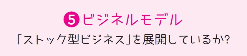 【弐億貯男の株式投資で2億円】<br />株式の中長期保有で<br />狙い目のビジネスモデルとは?