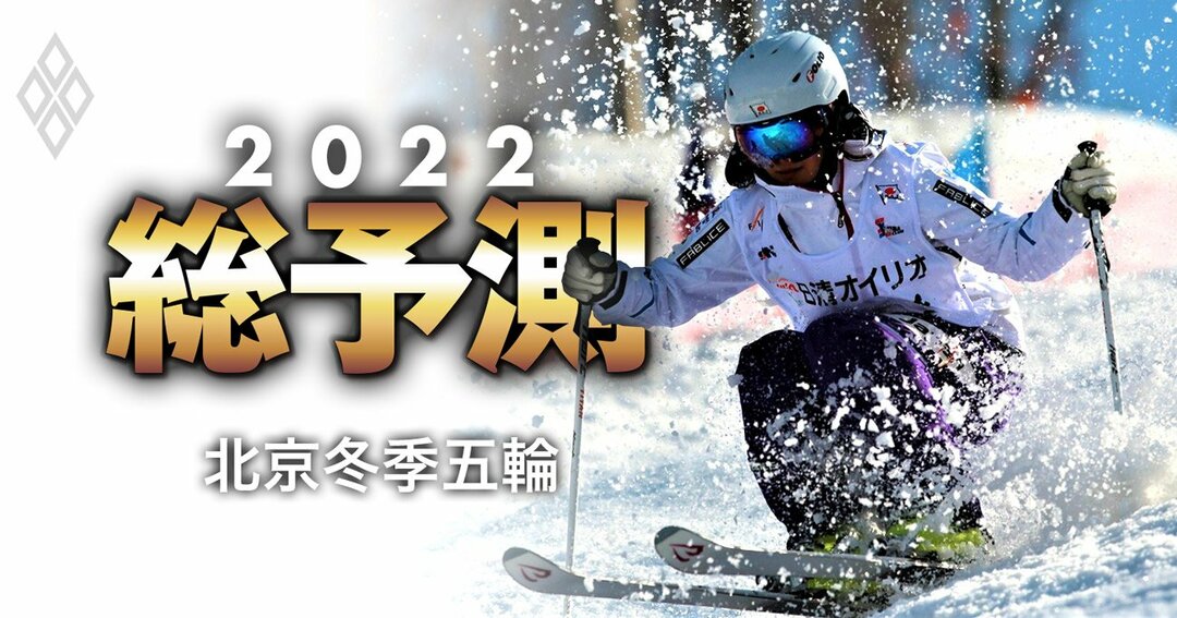 総予測2022＃北京冬季五輪