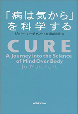 「病は気から」は精神論なのか、科学で証明できるのか