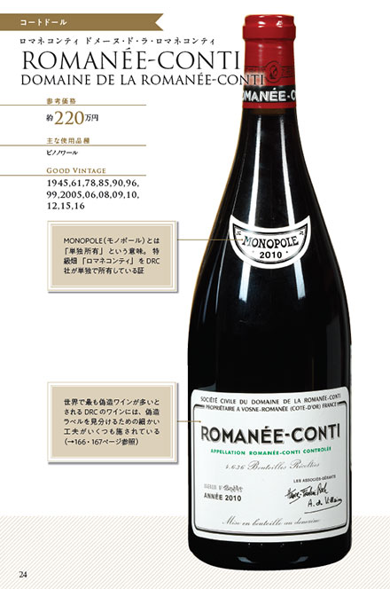 グラス1杯1000万円!? ワインの帝王「ロマネコンティ」があんなにも高い理由