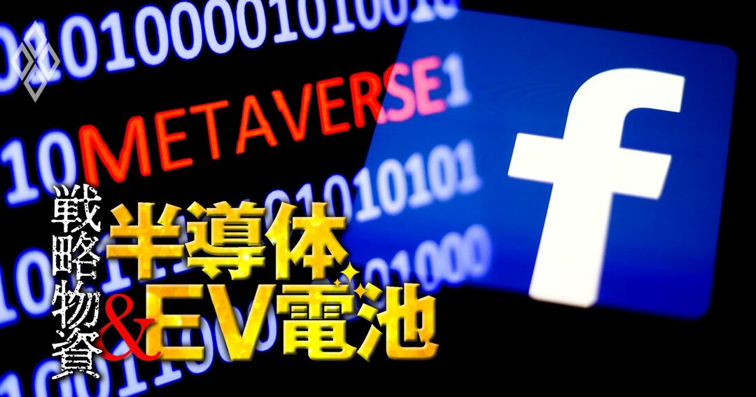 戦略物資 半導体&EV電池#3