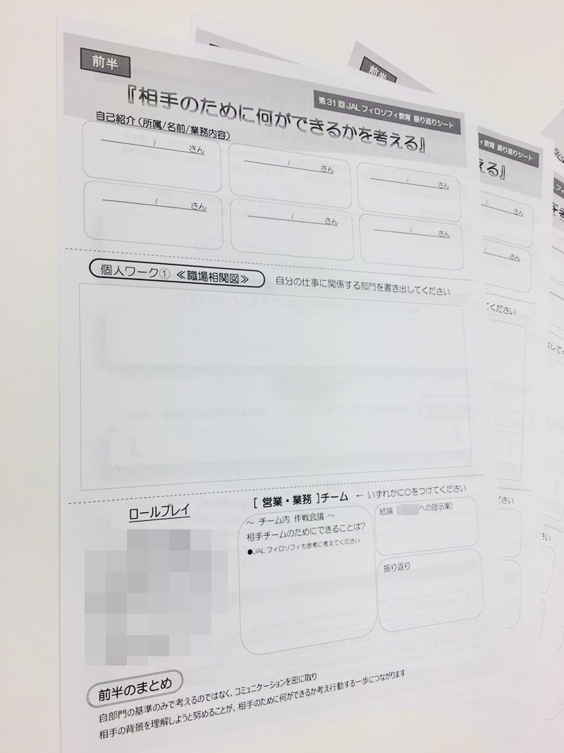 JAL破綻10年目の課題、赤坂社長が語る「閉塞感」の中身