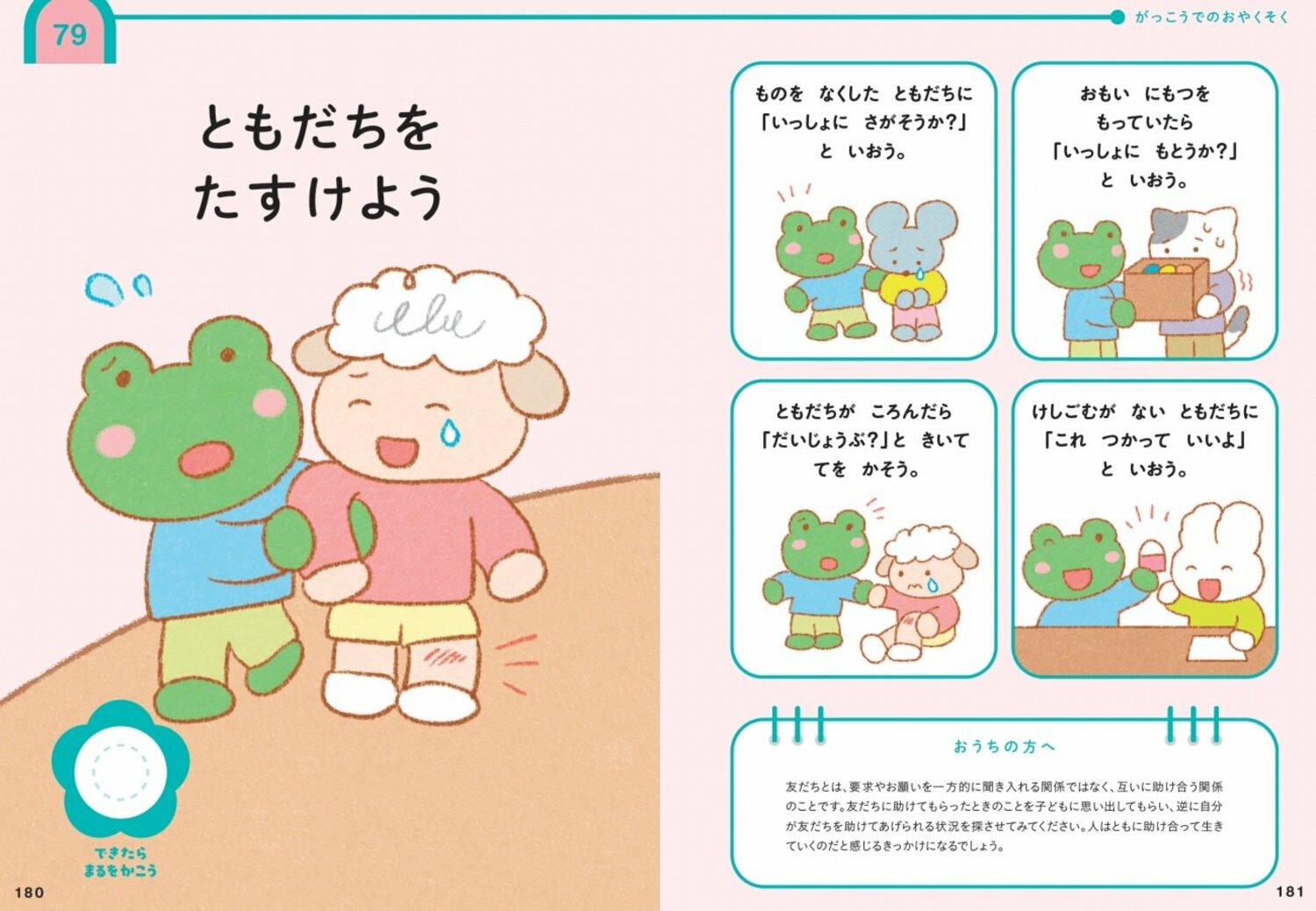 「困ったときに助けてもらえる人」の親が必ず教えていた、たった1つのルール