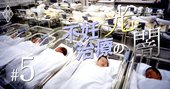 日本は実は「不妊治療パラダイス」、保険を適用する意義は本当にあるか