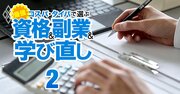 年収をマックスにする「資格×副業」の掛け合わせは？データ解析で勝ちパターン判明！