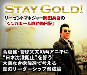 高倉健・菅原文太の両アニキに“日本沈没阻止”を誓う 大義なき衆院選で考える真のリーダーシップ育成論