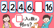 【制限時間10秒】ある有名な数列と関係がある「2、2、4、6、□、16」の□に入る数は?