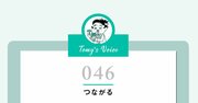「この人とつながっておくと得だから」と思ってつながるのはやめましょう