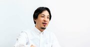 ひろゆきが語る「視野が狭くなってしまう人の心理」ワースト1