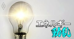 新電力「復活度」ランキング【24年秋・中編】関西電力系は21位、大阪ガス・ENEOS・出光は何位？