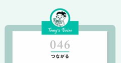 「この人とつながっておくと得だから」と思ってつながるのはやめましょう