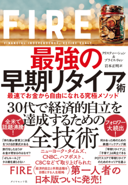 【FIRE】早期リタイアを目指すなら「年収」よりも「貯蓄率」を重視すべき理由