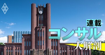 東大・早慶…トップ11大学×27ファーム「コンサル就職者数」大公開！【2026年版】アクセンチュアは600人超、大手で採用復活!?