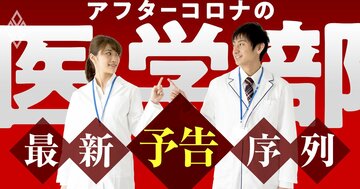 医学部受験と医師への道、アフターコロナ時代の最新攻略法