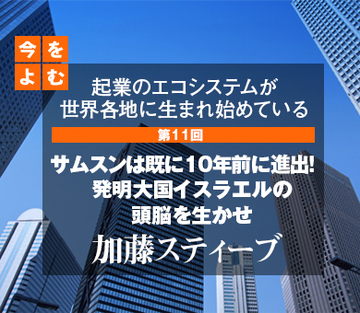 起業のエコシステムが世界各地に生まれ始めている