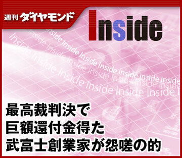 最高裁判決で巨額還付金得た武富士創業家が怨嗟の的