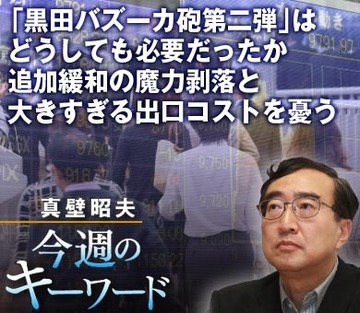 「黒田バズーカ砲第二弾」はどうしても必要だったか追加緩和の魔力剥落と大きすぎる出口コストを憂う
