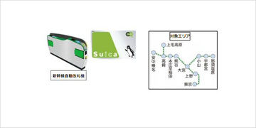 「タッチでGo!新幹線」なら、SuicaやPASMOなどの交通系電子マネーで、JR東日本の新幹線に乗れる！今なら、割引運賃で乗車できるキャンペーン実施中！