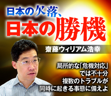 局所的な「危機対応」では不十分 複数のトラブルが同時に起きる事態に備えよ
