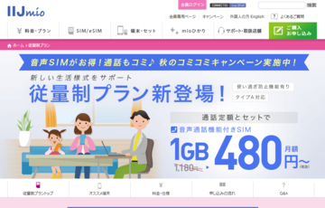 在宅が多くなってデータ利用量が極端に減った人に向いた格安SIMを探した